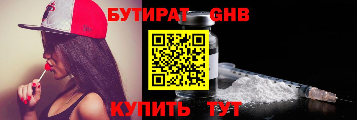 БУТИРАТ 1.4BDO  Бутират  Воронеж  Вход с VPN 