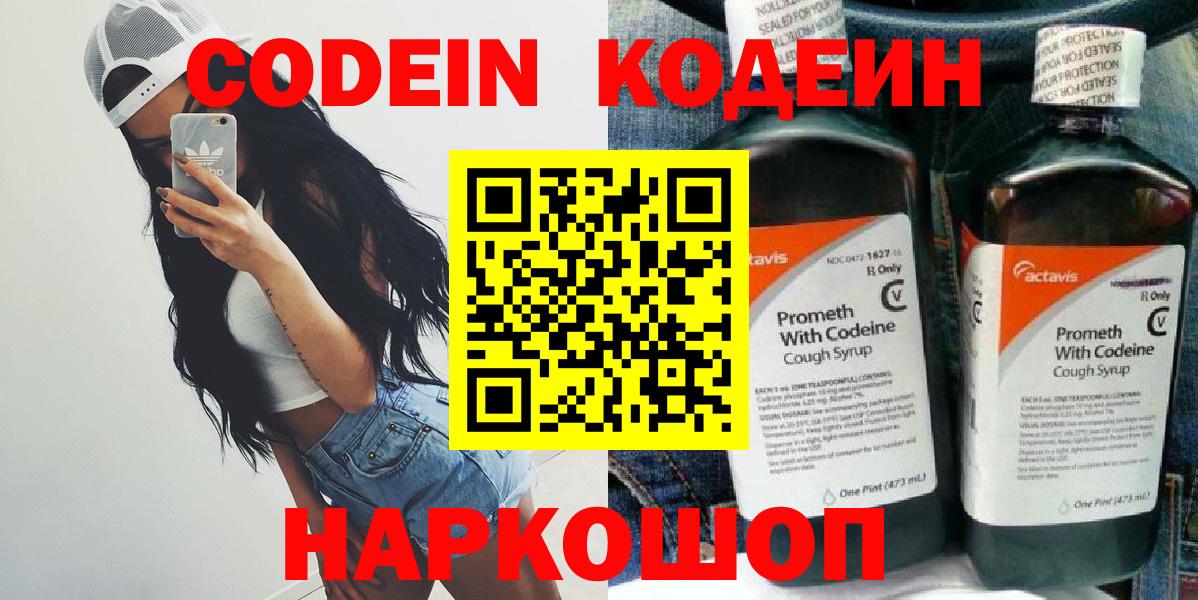 Воронеж  Кодеиновый сироп Lean напиток Lean (лин)  Вход с VPN 