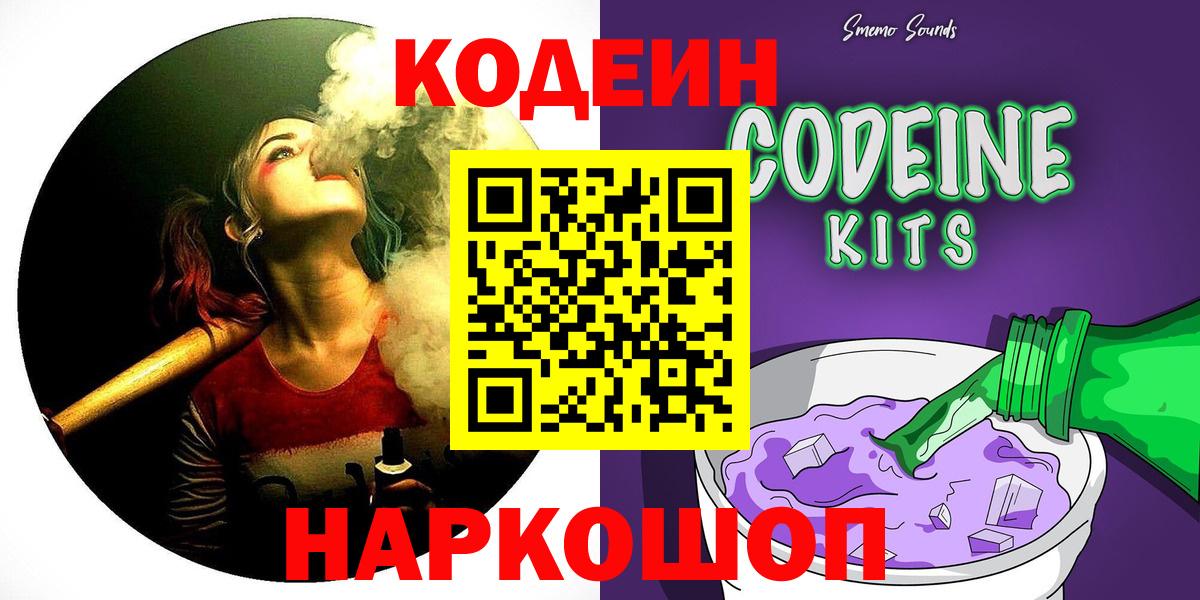 Codein Purple Drank Воронеж