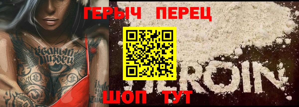 Воронеж  ГЕРОИН  Вход с VPN  Героин гречка 