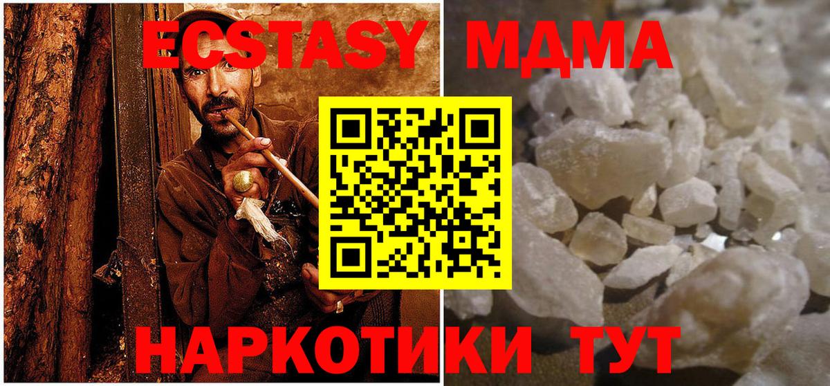 МДМА кристаллы Воронеж