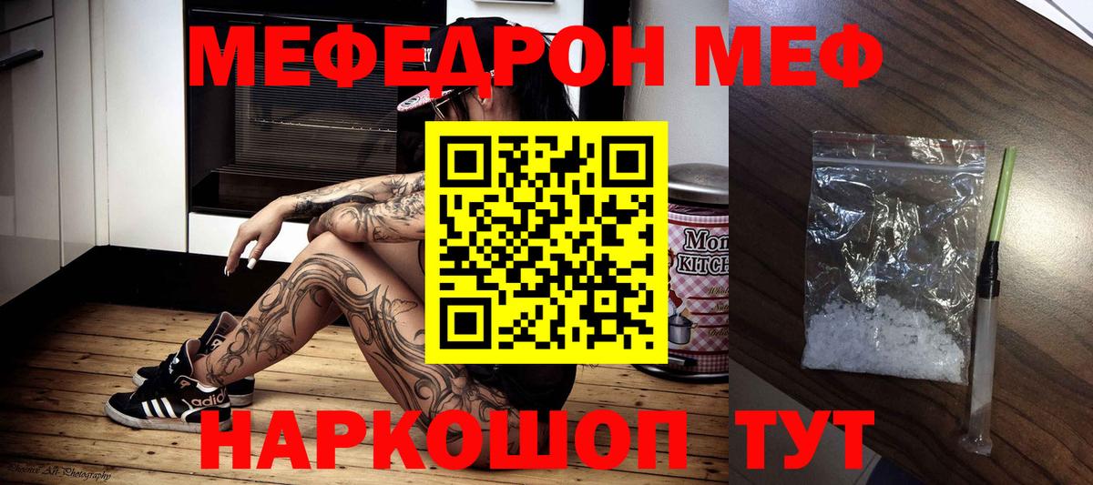 Меф mephedrone  Вход с VPN  МЕФ  Мефедрон VHQ  Воронеж 