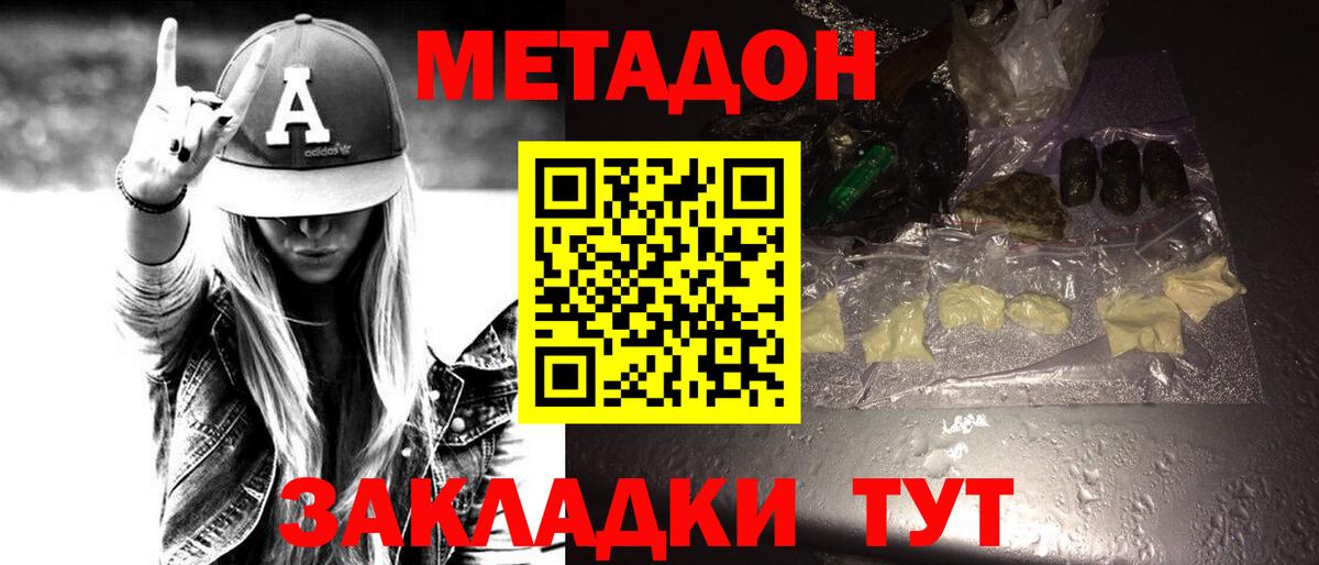 Метадон кристалл  Вход с VPN  Воронеж  МЕТАДОН белоснежный 