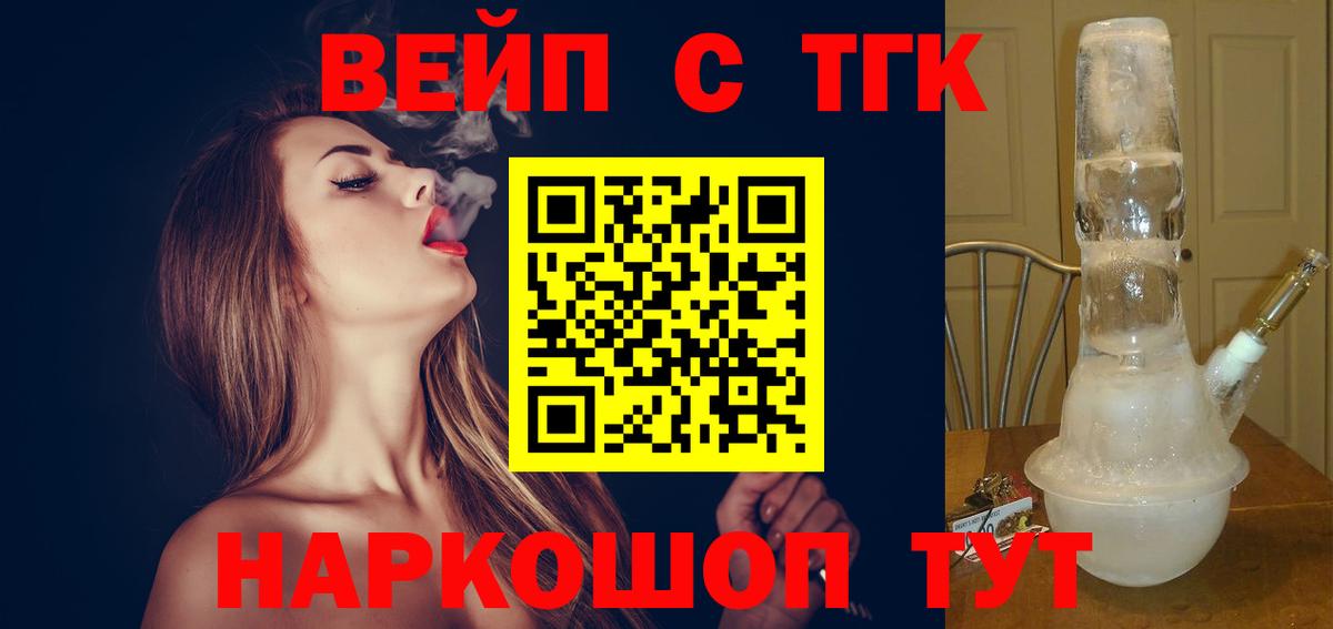 Воронеж  Дистиллят ТГК вейп  Дистиллят ТГК жижа  Вход с VPN 
